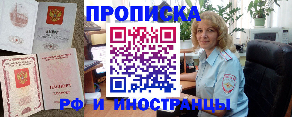 временная регистрация купить в Коряжме